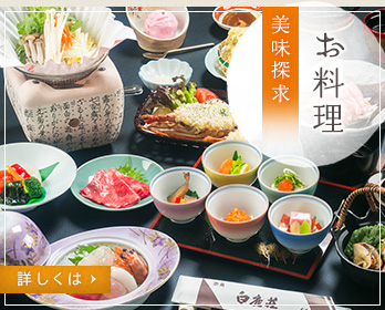 お料理美味探求詳しくは