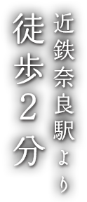 奈良で旅館・宿泊・宴会なら奈良白鹿荘 | 近鉄奈良駅より徒歩2分 