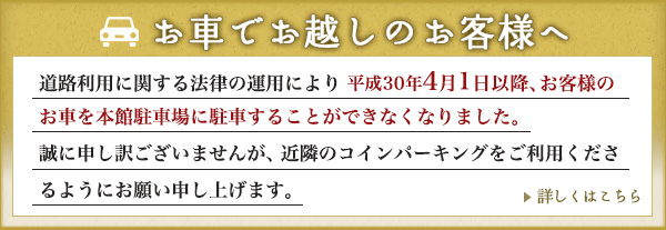 本館駐車場の利用停止に伴う駐車場の変更について